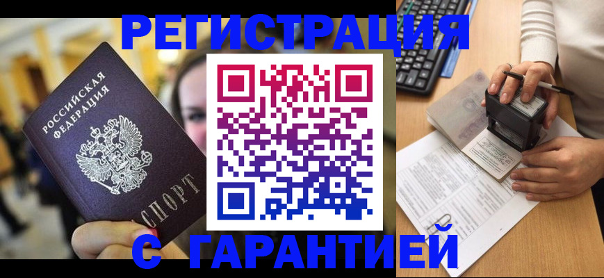 временная регистрация для школы в Махачкале