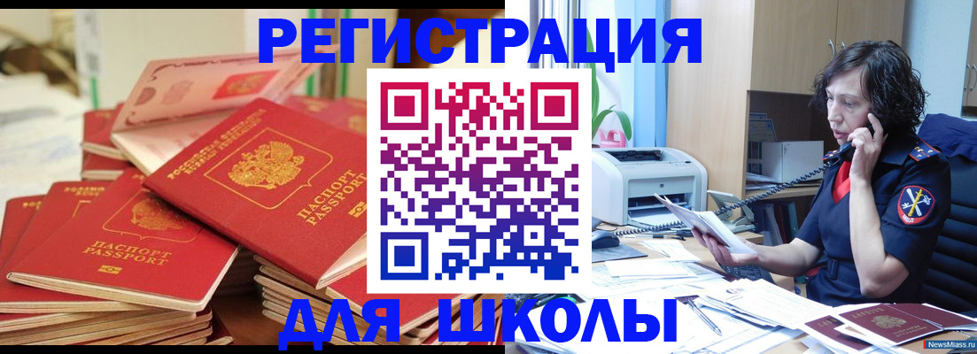 прописка для школы в Махачкале